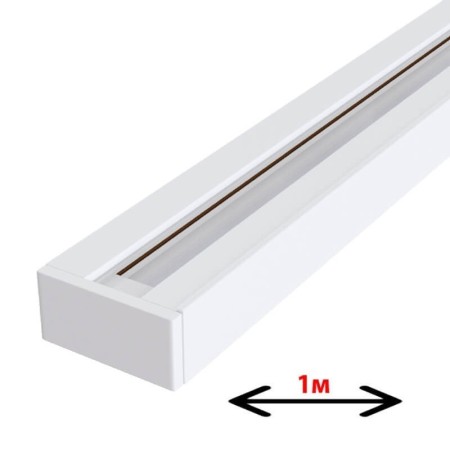 1m Lighting Track - Powered Single phase rail for LED / Max. 16A, White