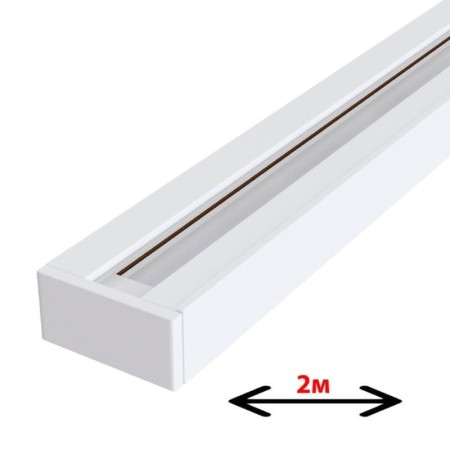 2m Lighting Track - Powered Single phase rail for LED / Max. 16A, White